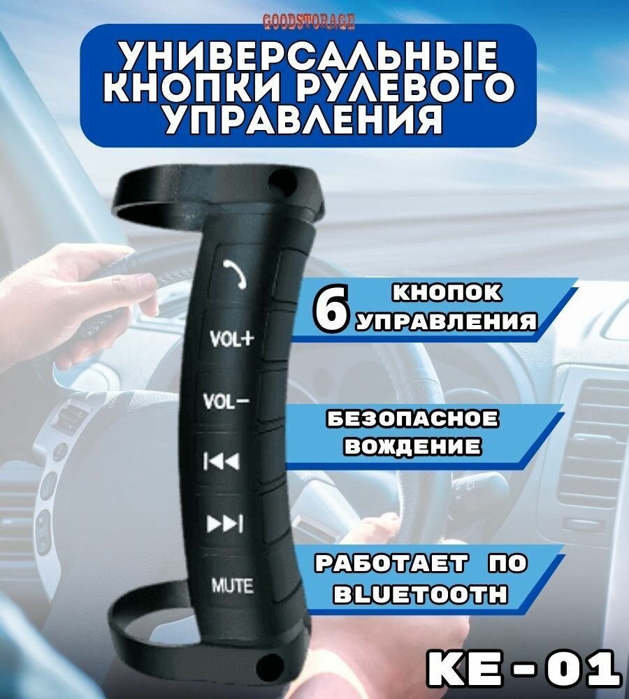 Универсальные кнопки рулевого управления KE-01 Eplutus