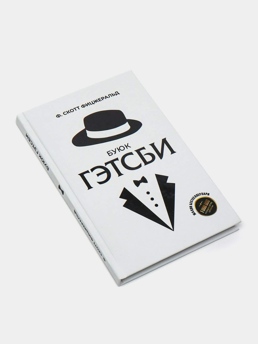 Buyuk Gatsbi, Frensis Skott Fitsjerald. Книга на узбекском языке — фото 1