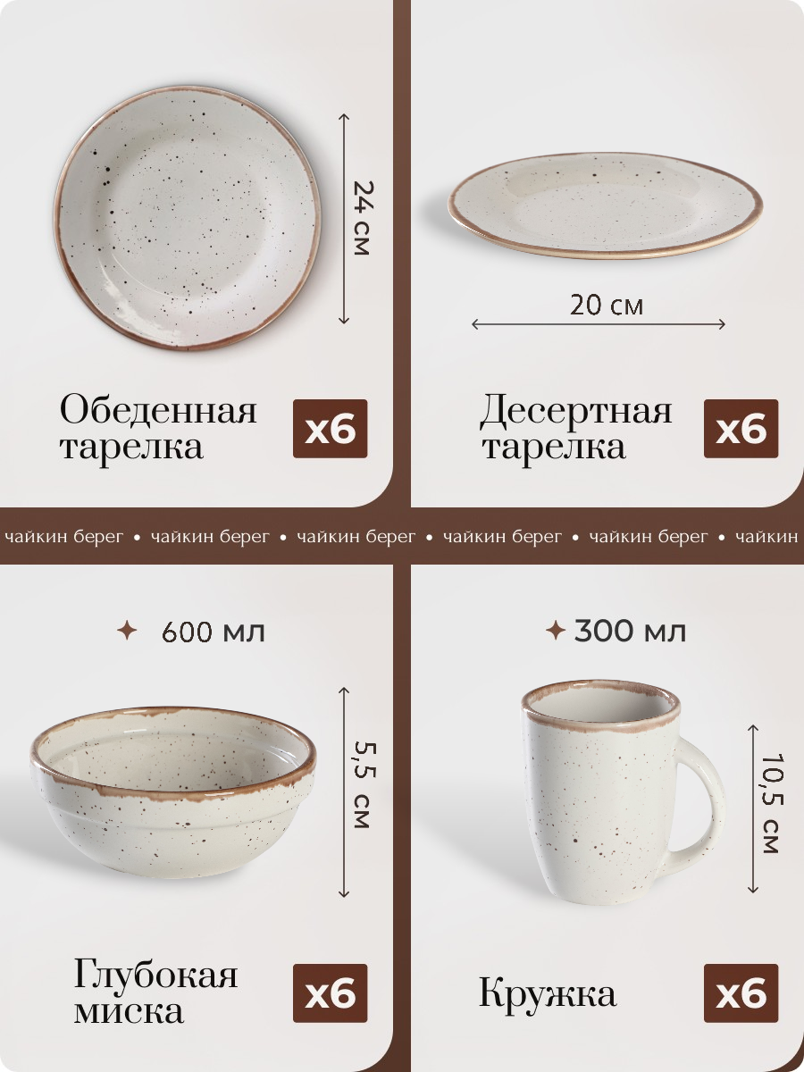 Набор посуды столовой на 6 персон с кружками, 24 предмета "Пунто-Бьянка", фарфор, сервиз обеденный, белый в крапинку — фото 1