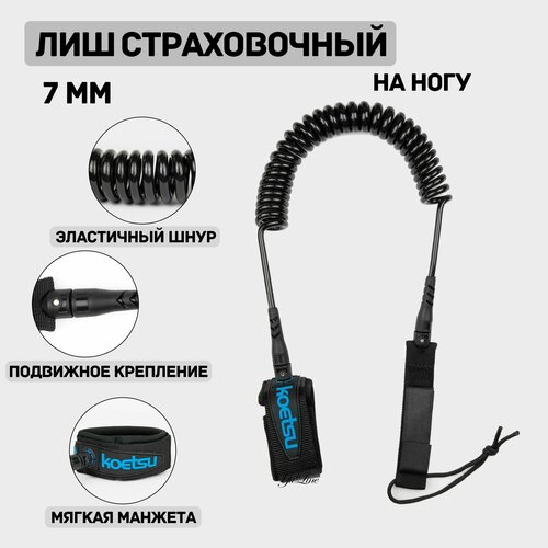 Лиш страховочный на ногу для SUP - доски 7 мм.