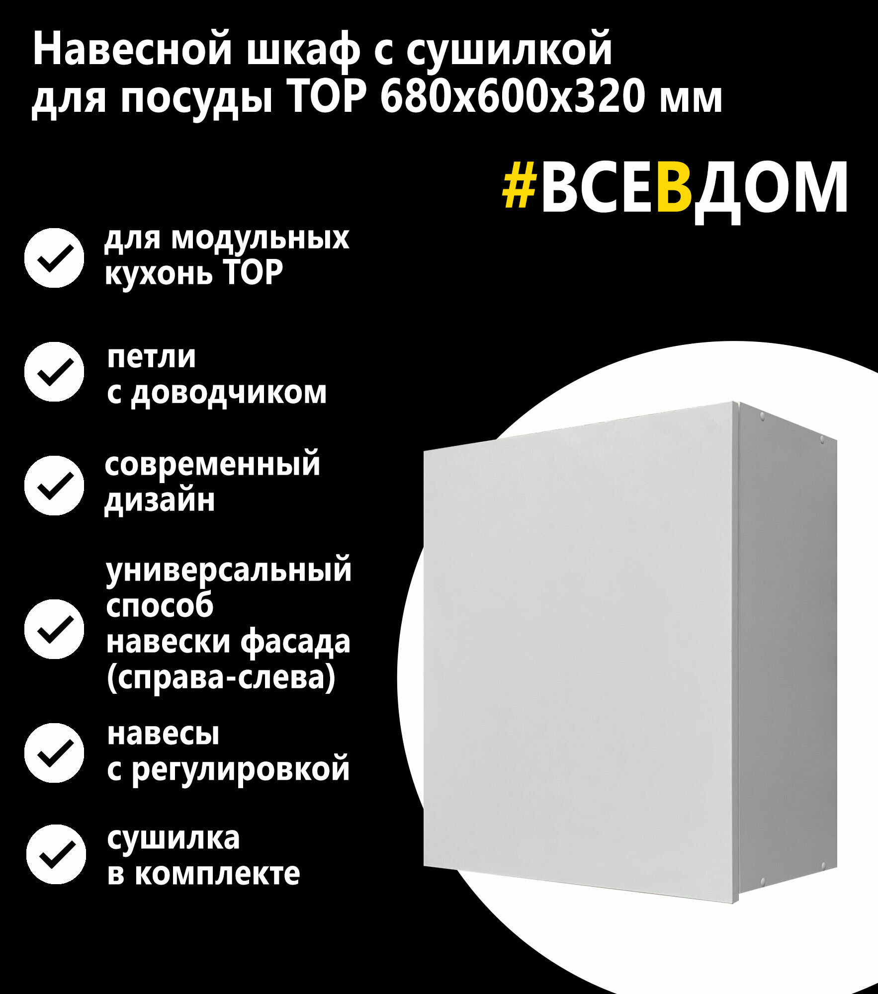 Кухонный настенный модуль с сушилкой 