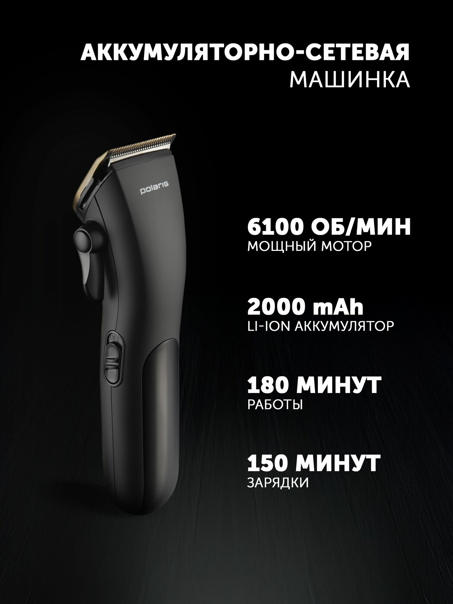 Машинка для стрижки волос Polaris PHC 2500 / Триммер для бороды 6 насадок, Черный — фото 1