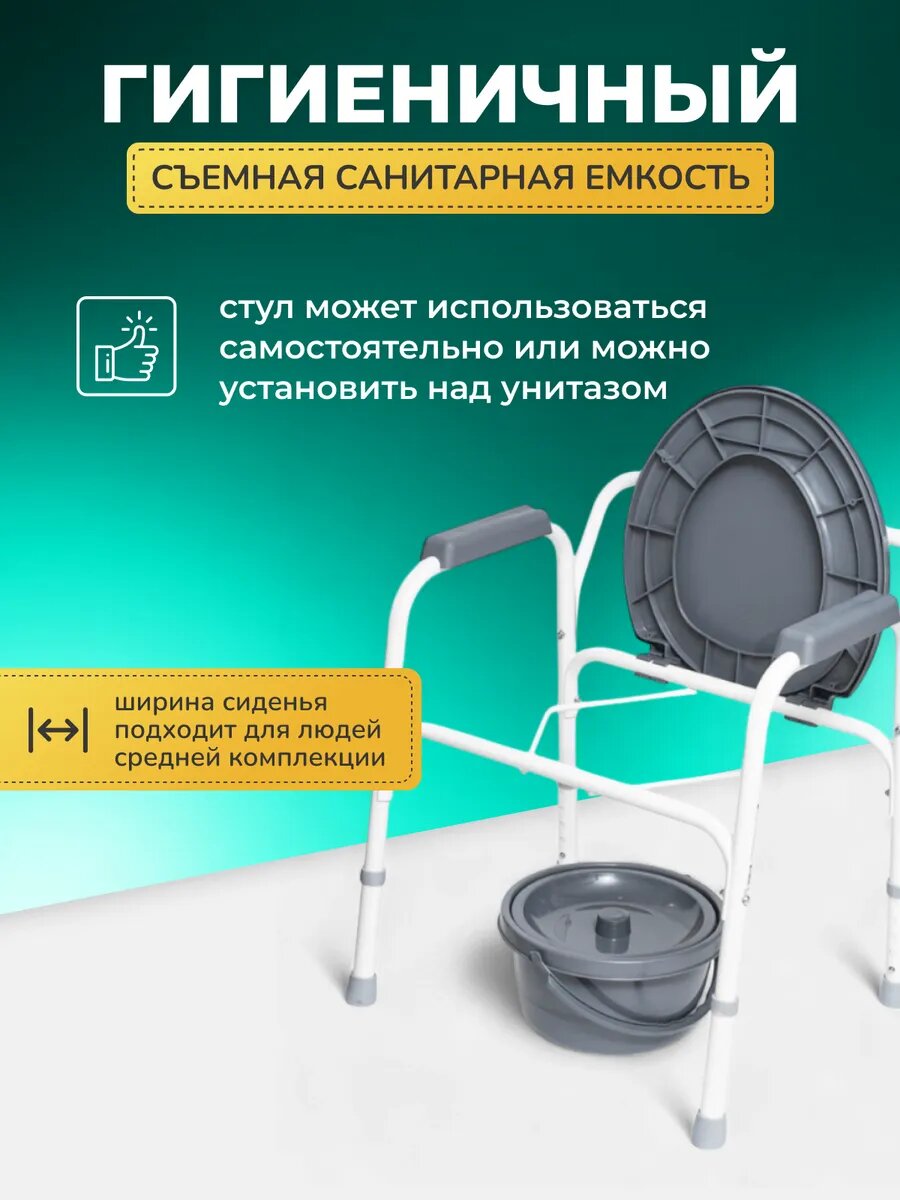 Кресло - туалет для пожилых и инвалидов WC100 с регулировкой высоты — фото 1