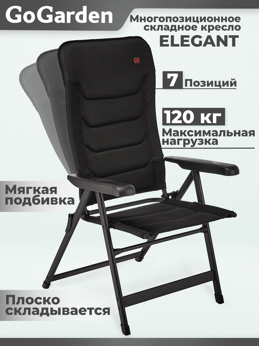 Кресло складное GoGarden ELEGANT 7 позиций 485х42х121 см алюм цвет черный