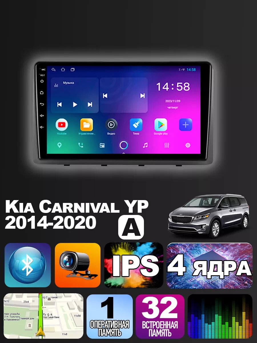 Магнитола Kia Carnival YP 2014-2020 1/32Gb, Bluetooth, FM/AM, GPS