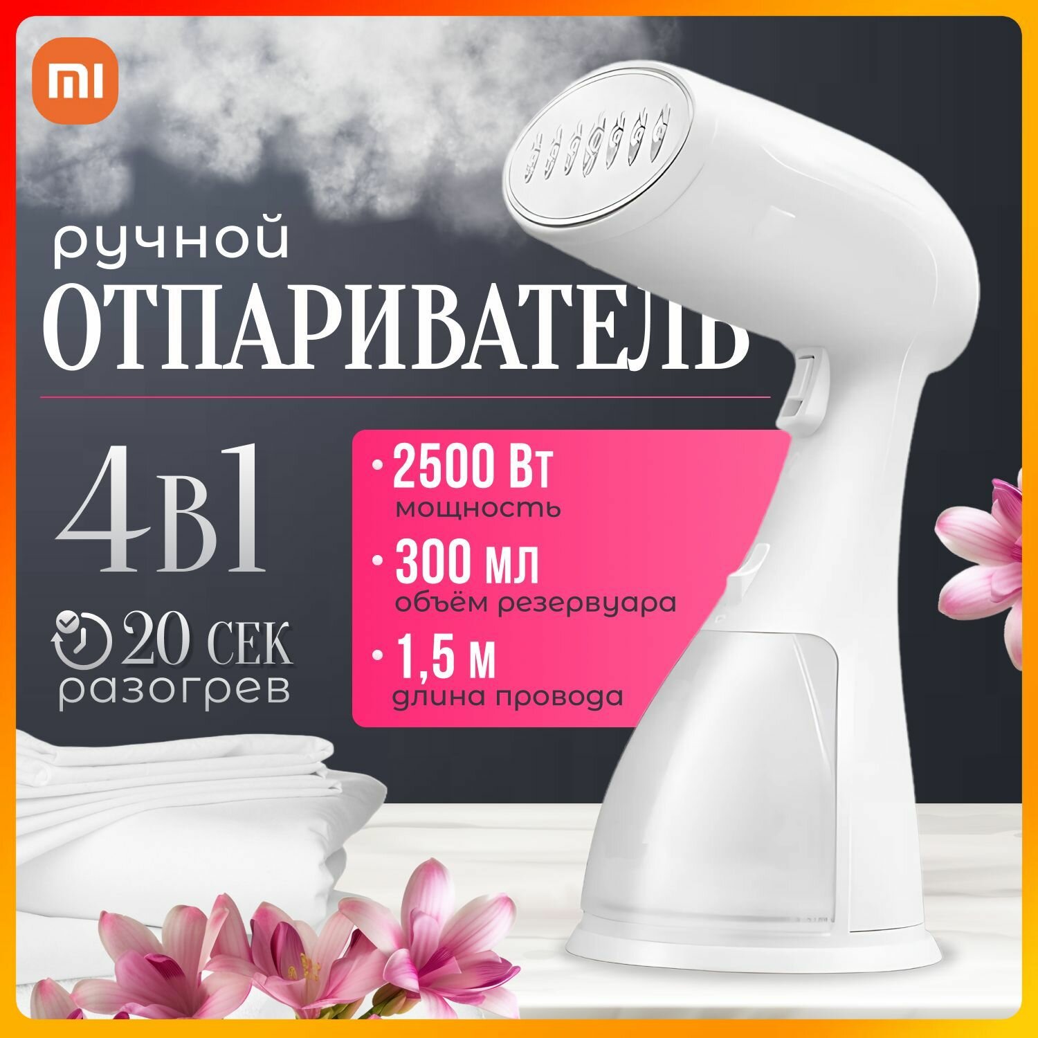 Xiaomi Отпариватель для одежды ручной вертикальный парогенератор