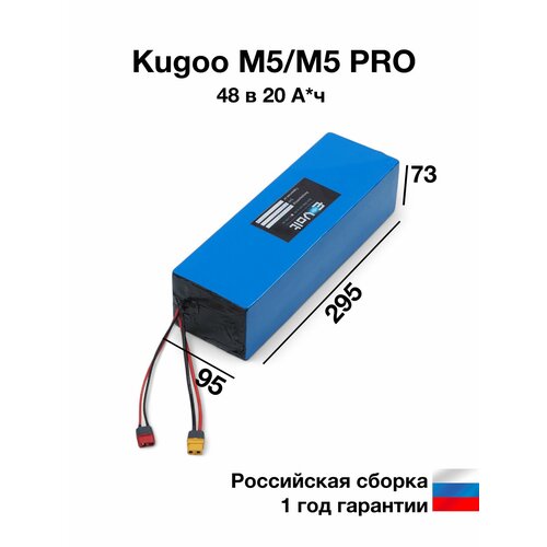 Аккумулятор для электросамоката Kugoo M5 Pro, Sport 48 в 20 А*ч