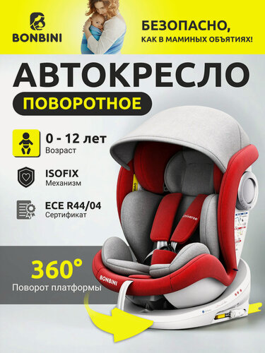 Изображение товара Автокресло детское поворотное isofix BONBINI Universe Red (BO-323111)