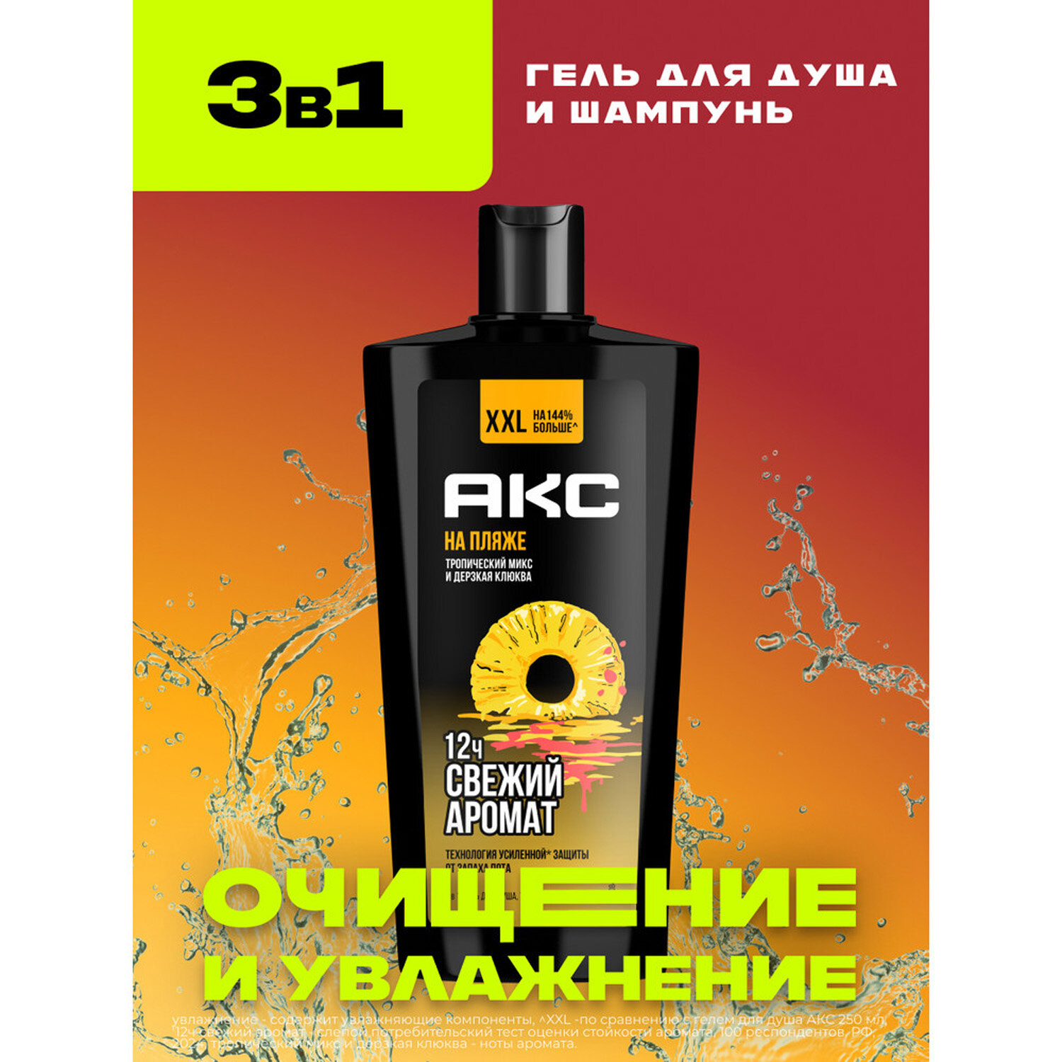 Изображение Гель для душа AXE 3в1 на пляже тропический микс и дерзкая клюква, 610 мл