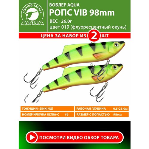 Воблер для рыбалки тонущий AQUA Ропс VIB 98mm 26g для летней и зимней рыбалки на щуку, судака, окуня. Цвет 019 2шт