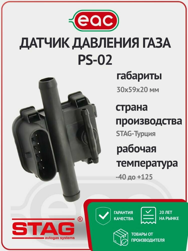 Датчик давления газа ГБО 2 поколения, МАП сенсор ГБО PS-02 СС — фото 1