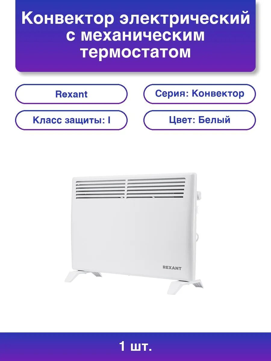 1шт. Конвектор белый 1500 Вт 20 м2 термостат