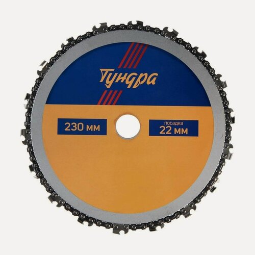 Изображение товара Диск пильный цепной для УШМ тундра, размер 230 х 22 мм, 1 шт.