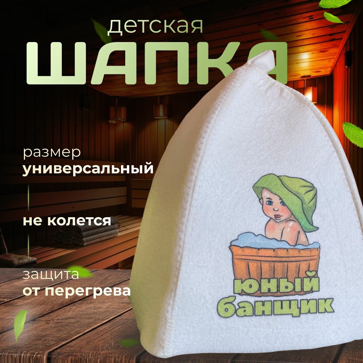 Детская банная шапка с рисунком 