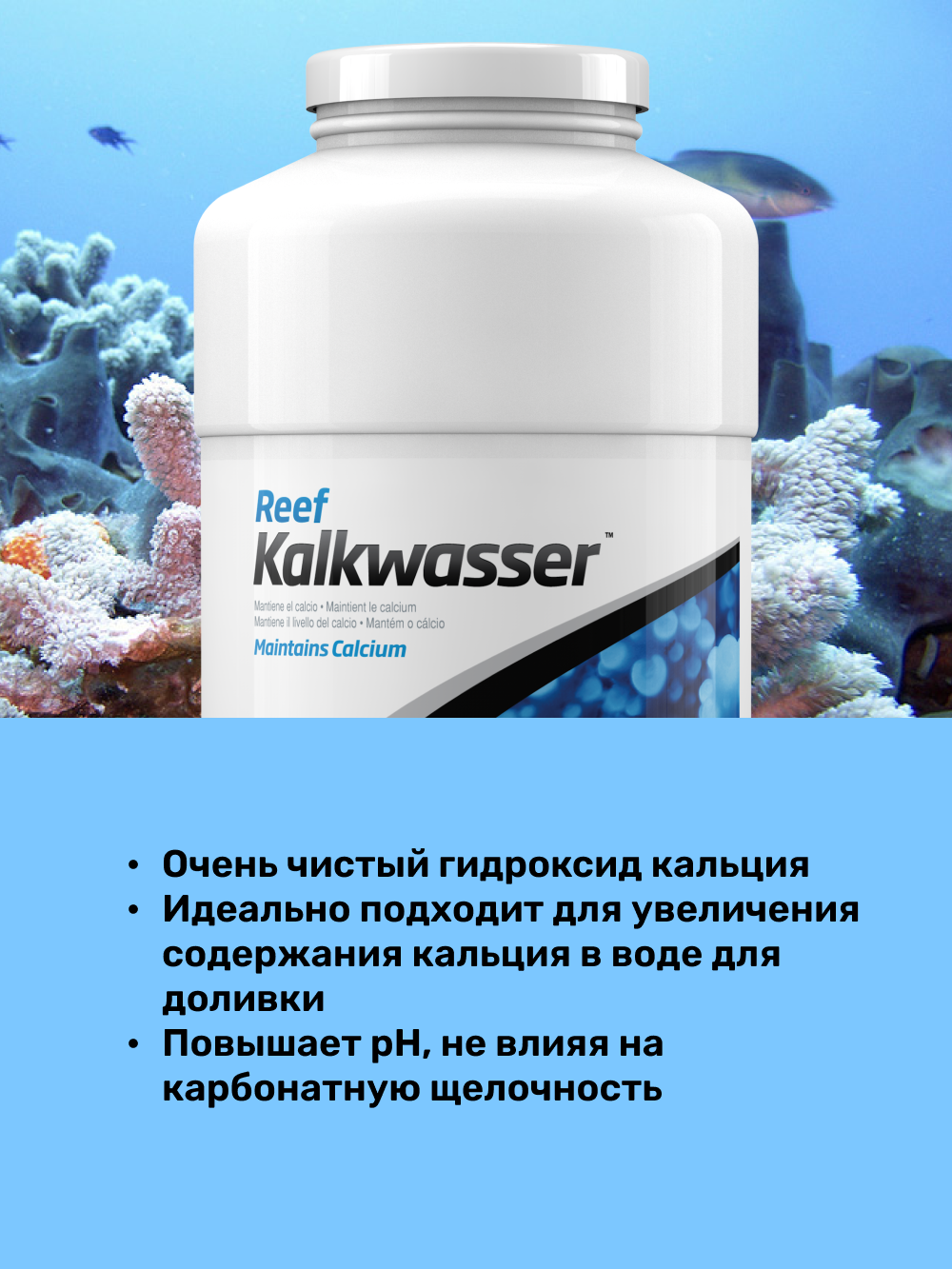 Добавка для аквариума Seachem "Reef Kalkwasser", подготовка воды, 500 гр — фото 1
