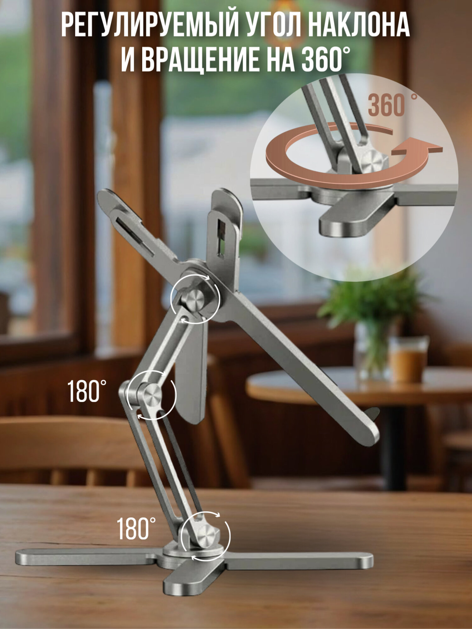 Картинки Подставка для ноутбука и планшета складная, вращающаяся на 360 градусов и регулировкой высоты и угла наклона, серебристая