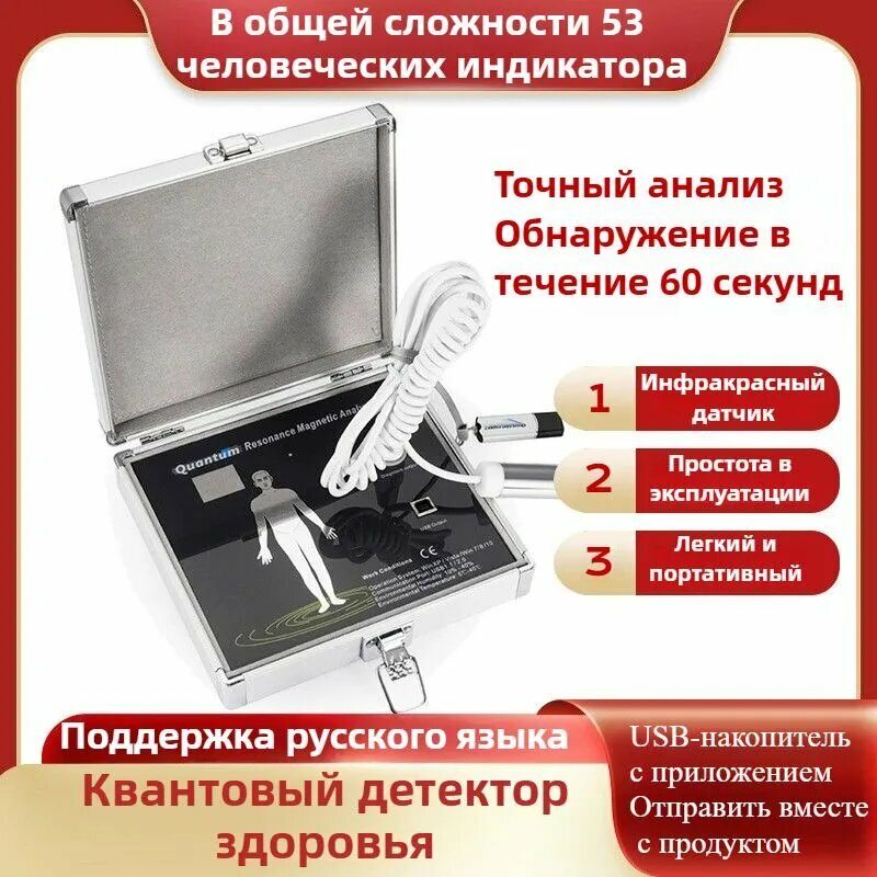 Квантовый Магнитнорезонансный Анализатор Здоровья Русский С 53 Показателями Для Медицинских И Оздоровительных Тестов