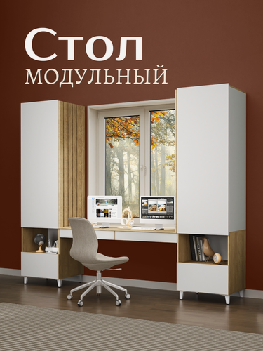 Изображение товара Стол-трансформер модульный "Олива" композиция 1, стол и два шкафа, гикори/белый