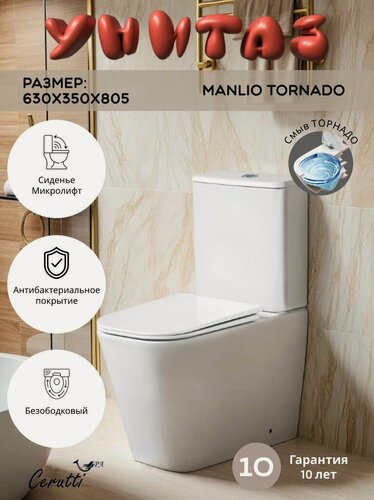 Изображение товара Напольный унитаз Ceruttispa MANLIO Tornado (630х350х805) торнадо, безободковый, микролифт, белый