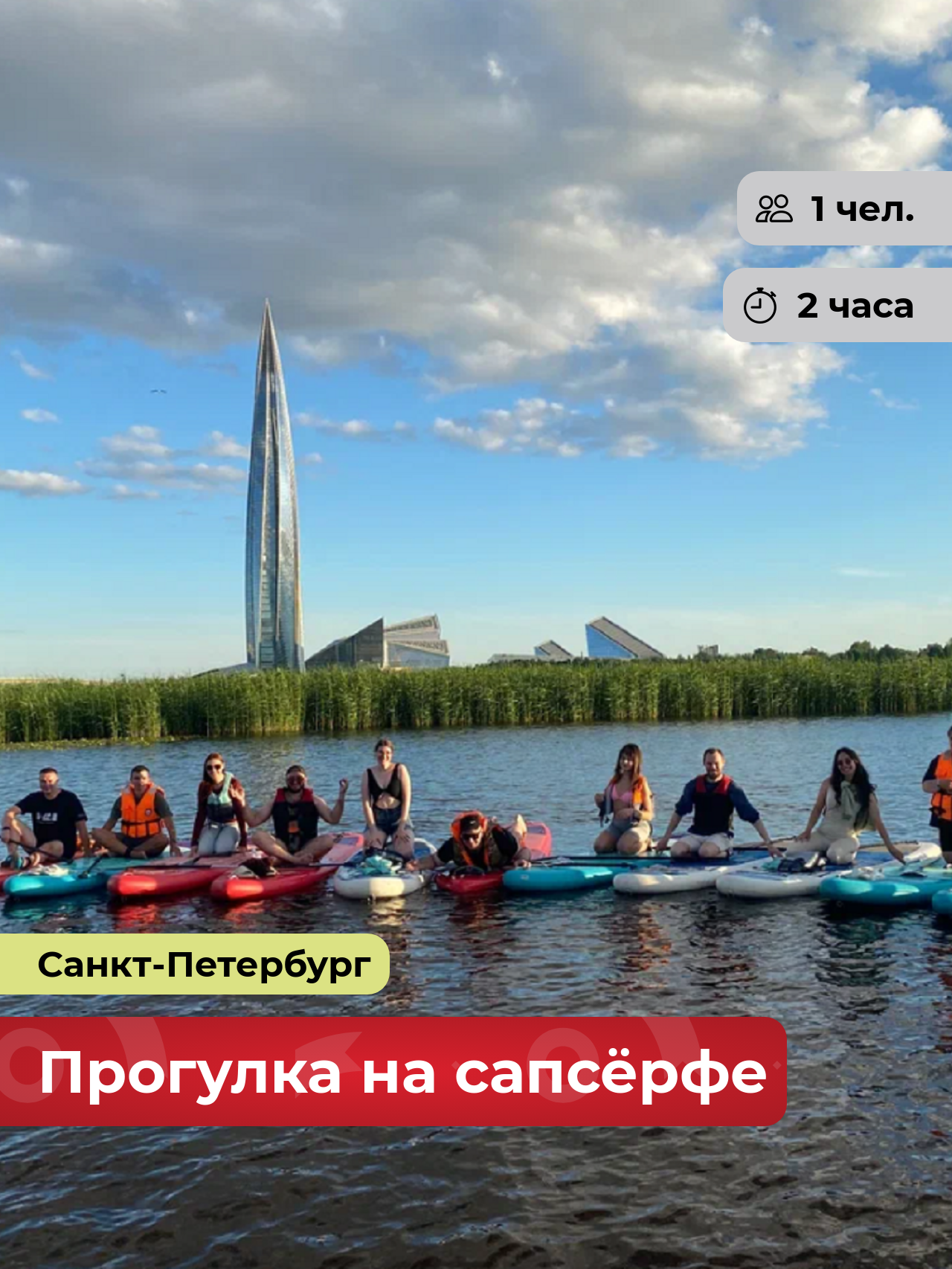Подарочный сертификат bonodono Прогулка на сапсёрфе «Закат на Лахте. », Санкт-Петербург