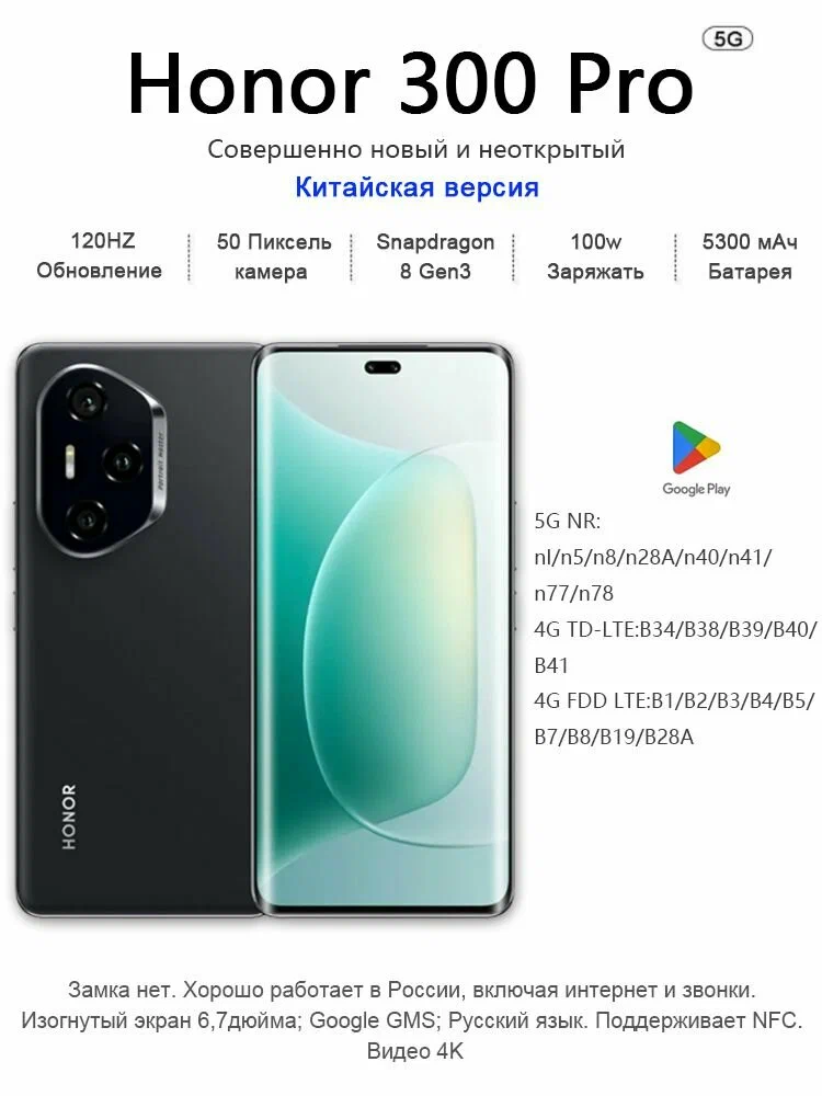 Honor Смартфон 300 Pro Snapdragon 8 3-го поколения 12/512 ГБ, поддержка Google\ Русский CN ，черный