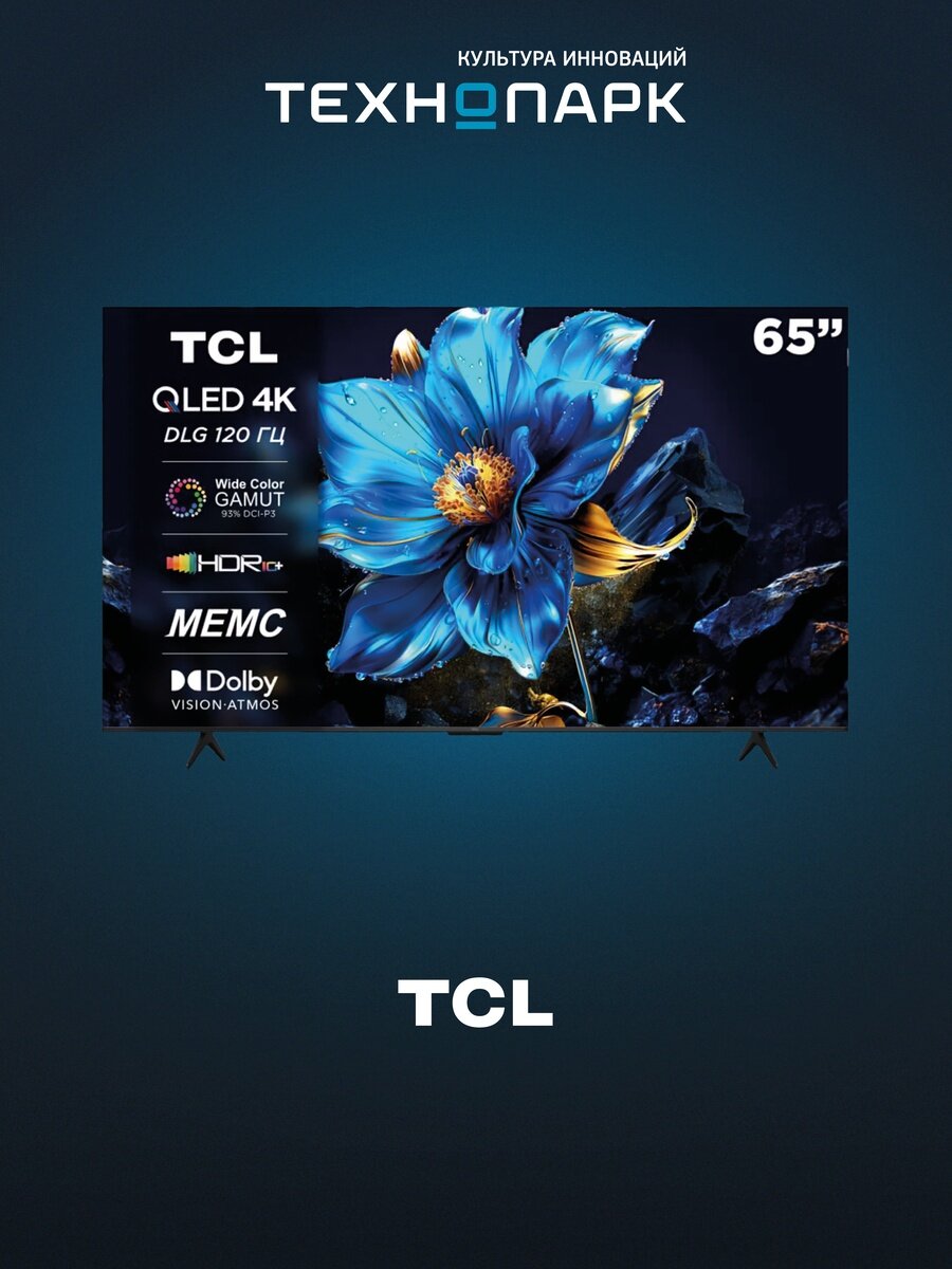 Телевизор TCL 65P7K (2025)