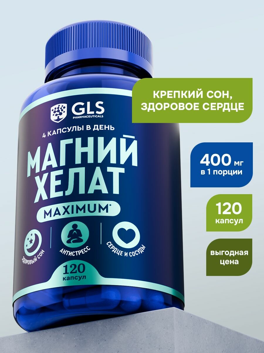 Магний хелат MAXIMUM GLS бад  витамины для спокойствия настроения здорового сна антистресс 120 капсул