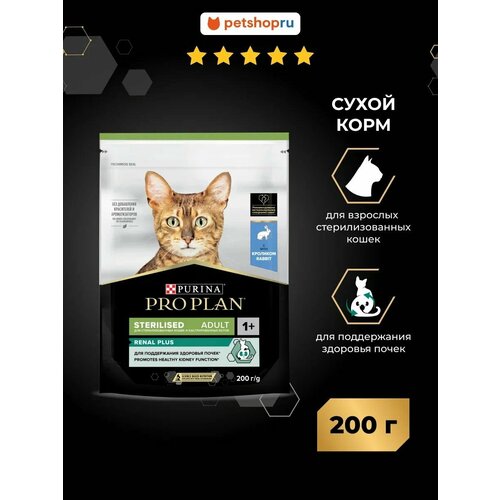 Сухой корм PRO PLAN Sterilised Adult RENAL PLUS для взрослых стерилизованных кошек для поддержания здоровья почек, с кроликом, 200гр