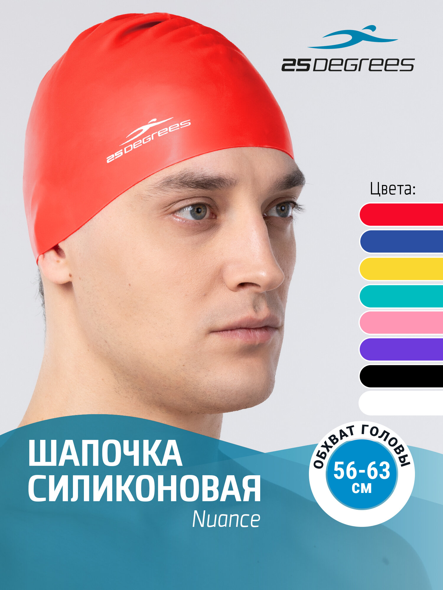 Шапочка для плавания 25DEGREES Nuance Red 25D21004A, силикон