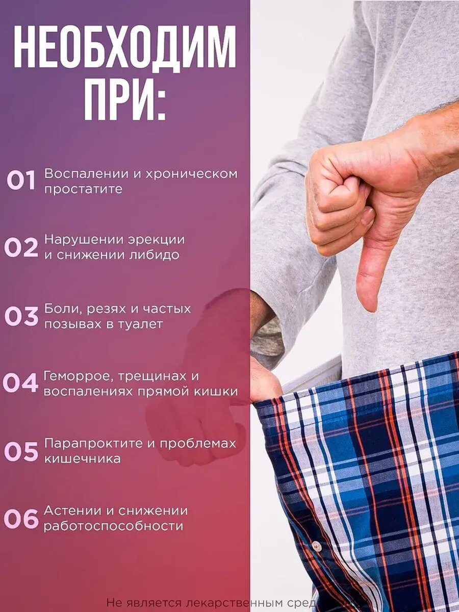 Картинки Крем свечи от простатита для мужчин, фитосвечи от аденомы простаты, противовоспалительные от геморроя и анальных трещин