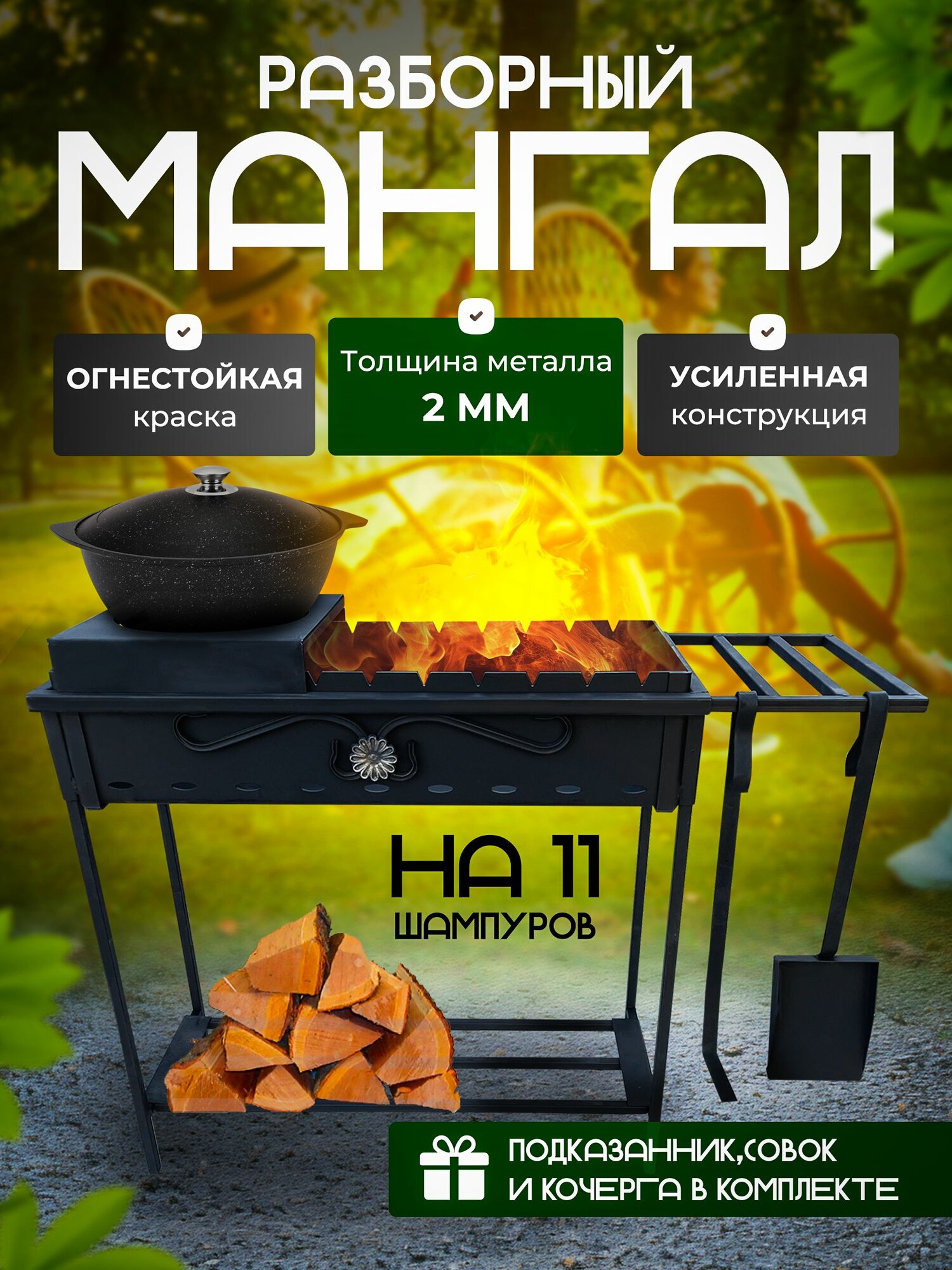 Мангал разборный складной для дачи гриль и барбекю 2 мм