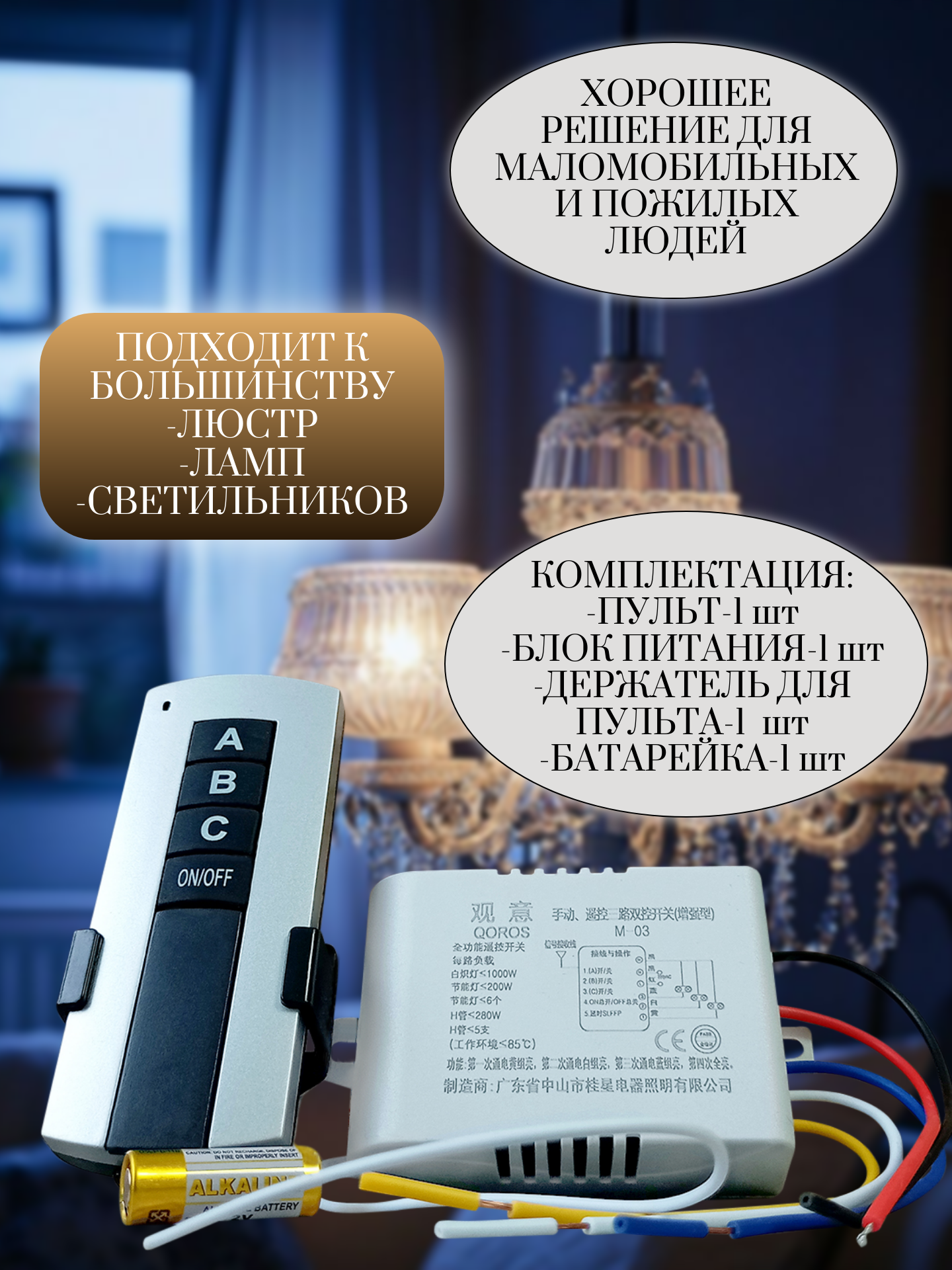 Беспроводной выключатель света для люстр 3 канала — фото 1