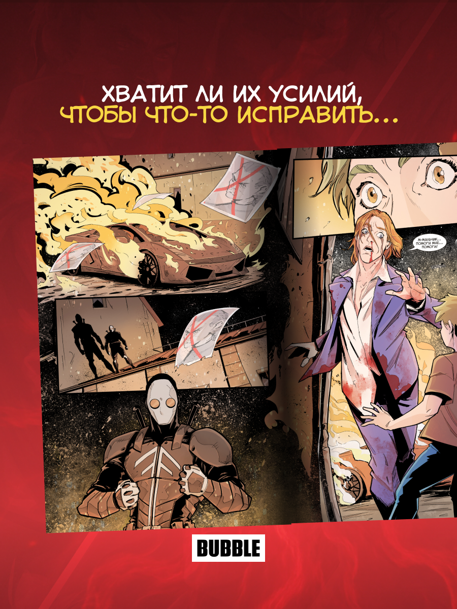 Точка Невозврата: Майор Гром (серия комиксов: Легенды BUBBLE), 104 стр. — фото 1