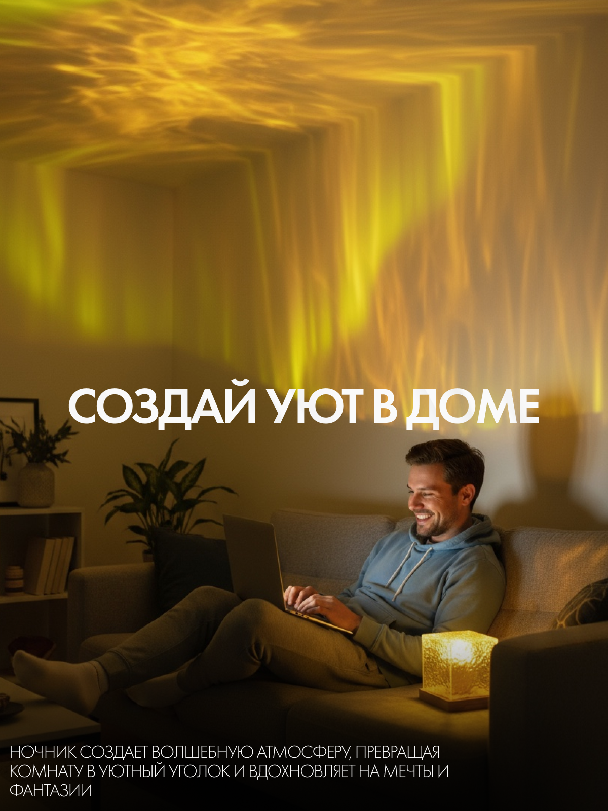 Ночник "Звездное небо", мерцающий куб, эффект северного сияния — фото 1