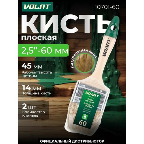 фото Кисть плоская 2,5"-60мм волат (флейцевая малярная) (10701-60)