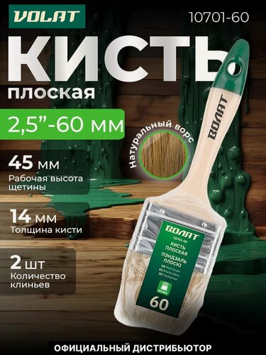 Изображение товара Кисть плоская волат 60 мм (10701-60)