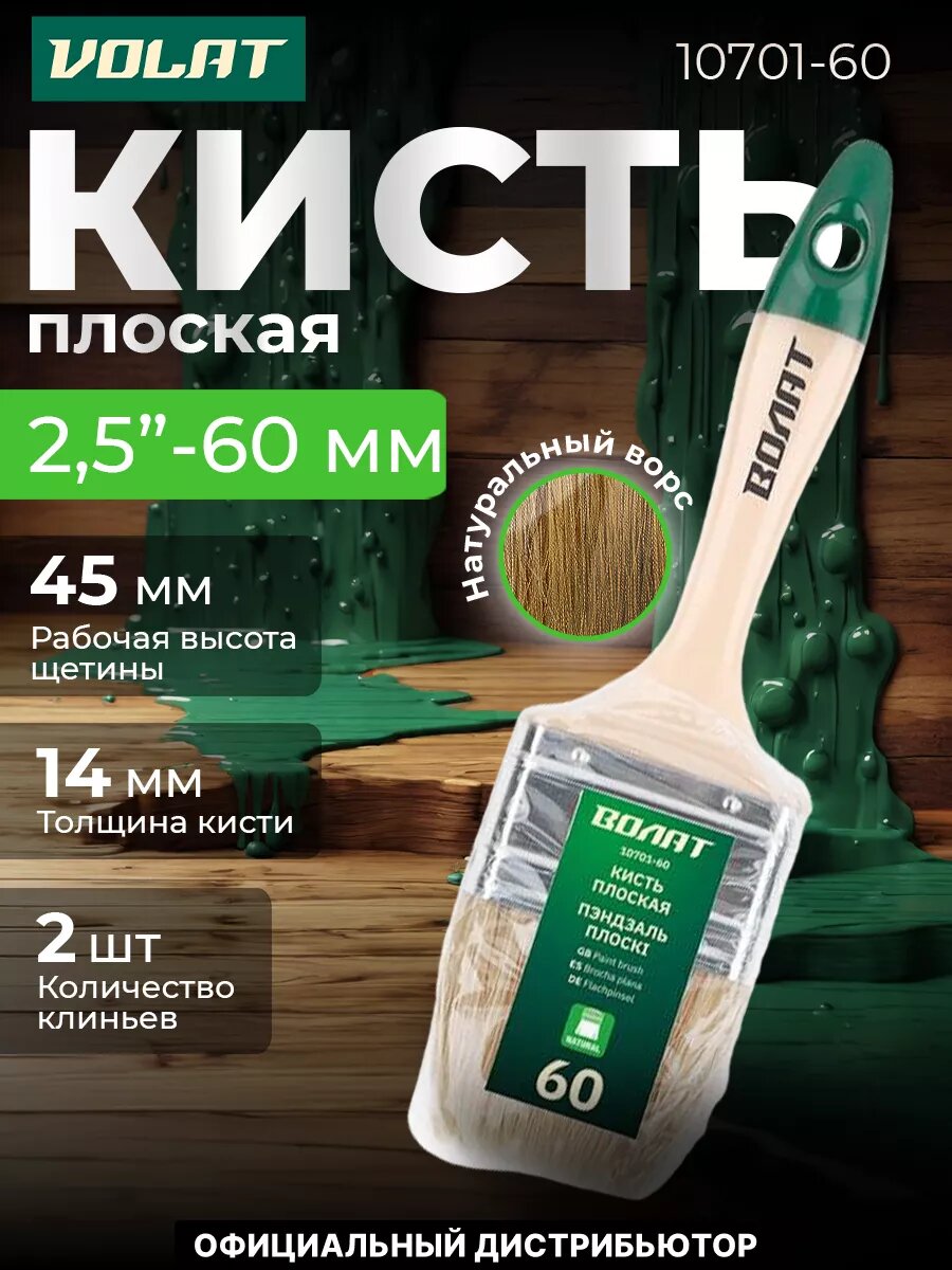Кисть плоская волат 60 мм (10701-60)