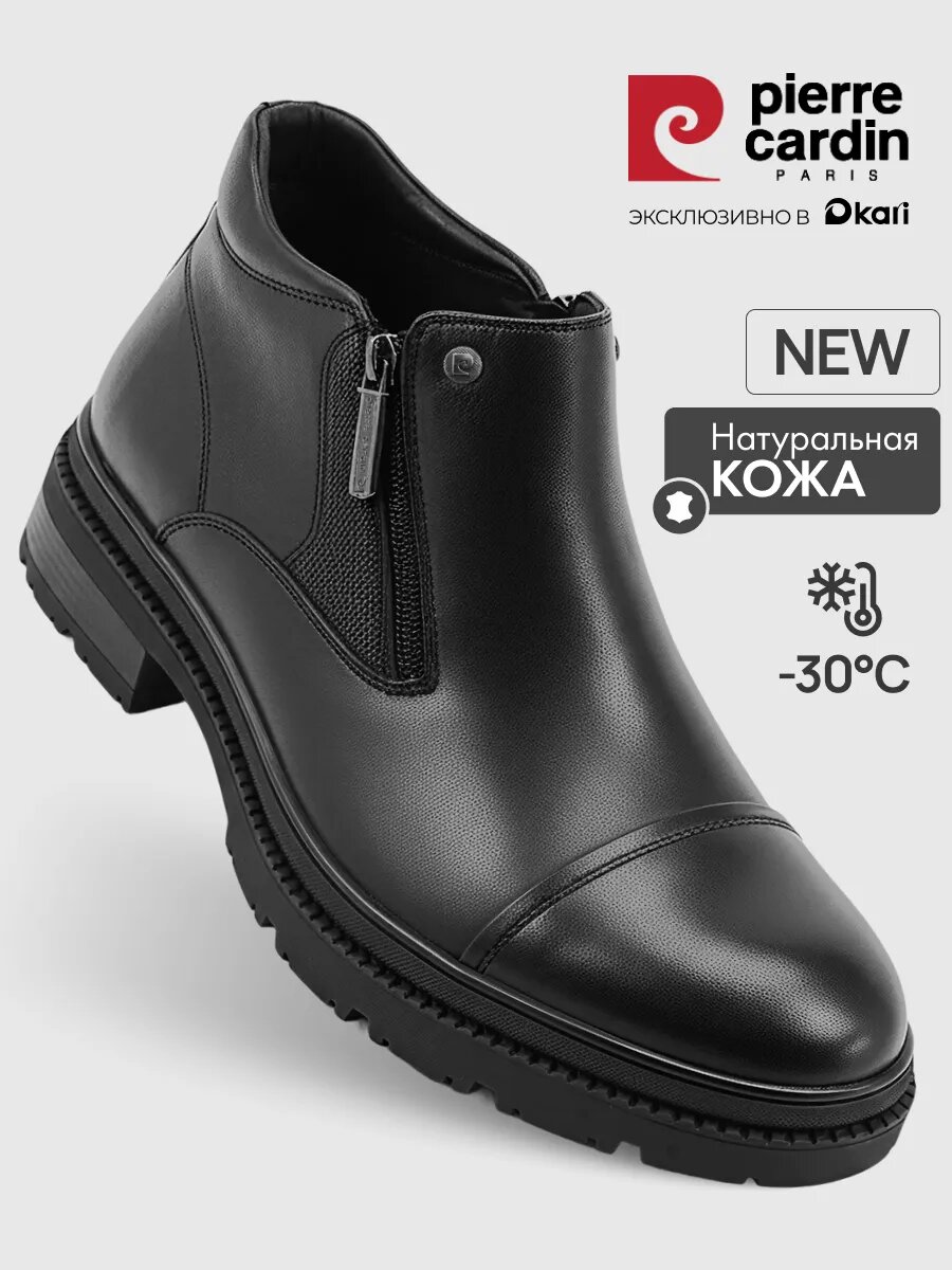 Полусапоги Pierre Cardin полнота G (EU)/ на среднюю и широкую стопу размер 45 черный