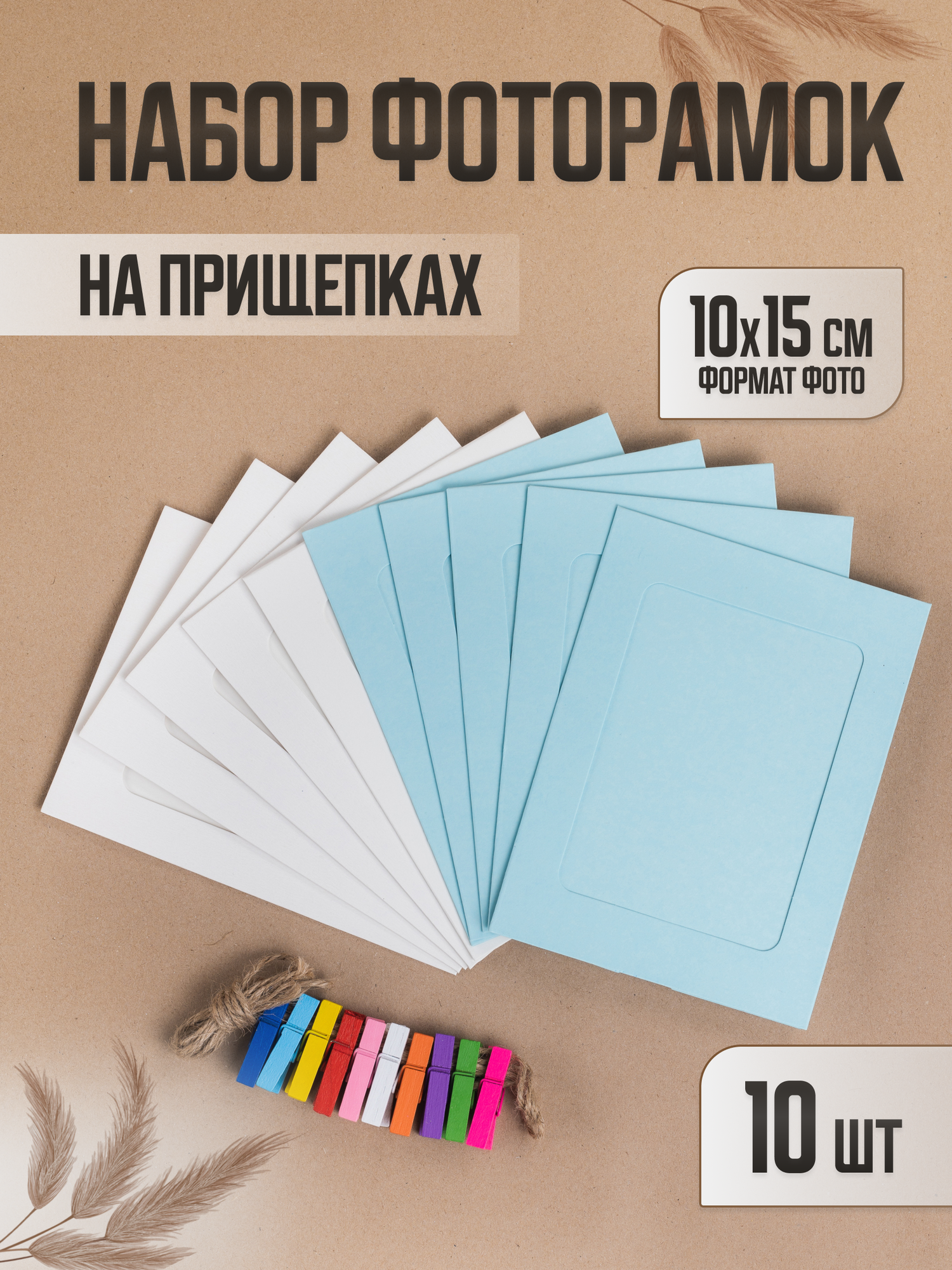 Фоторамки набор 10 шт, цвет белый-голубой, 10 х 15 см, для оформления, COLOR Si