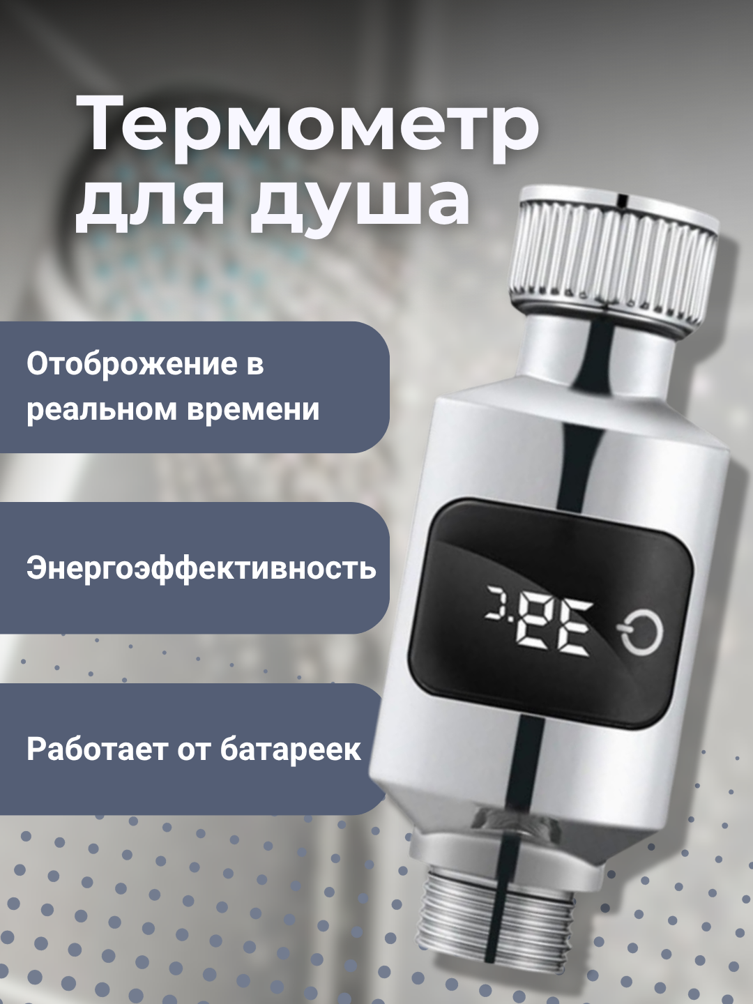 Термометр для регулировки температуры душа детской ванны с цифровым дисплеем