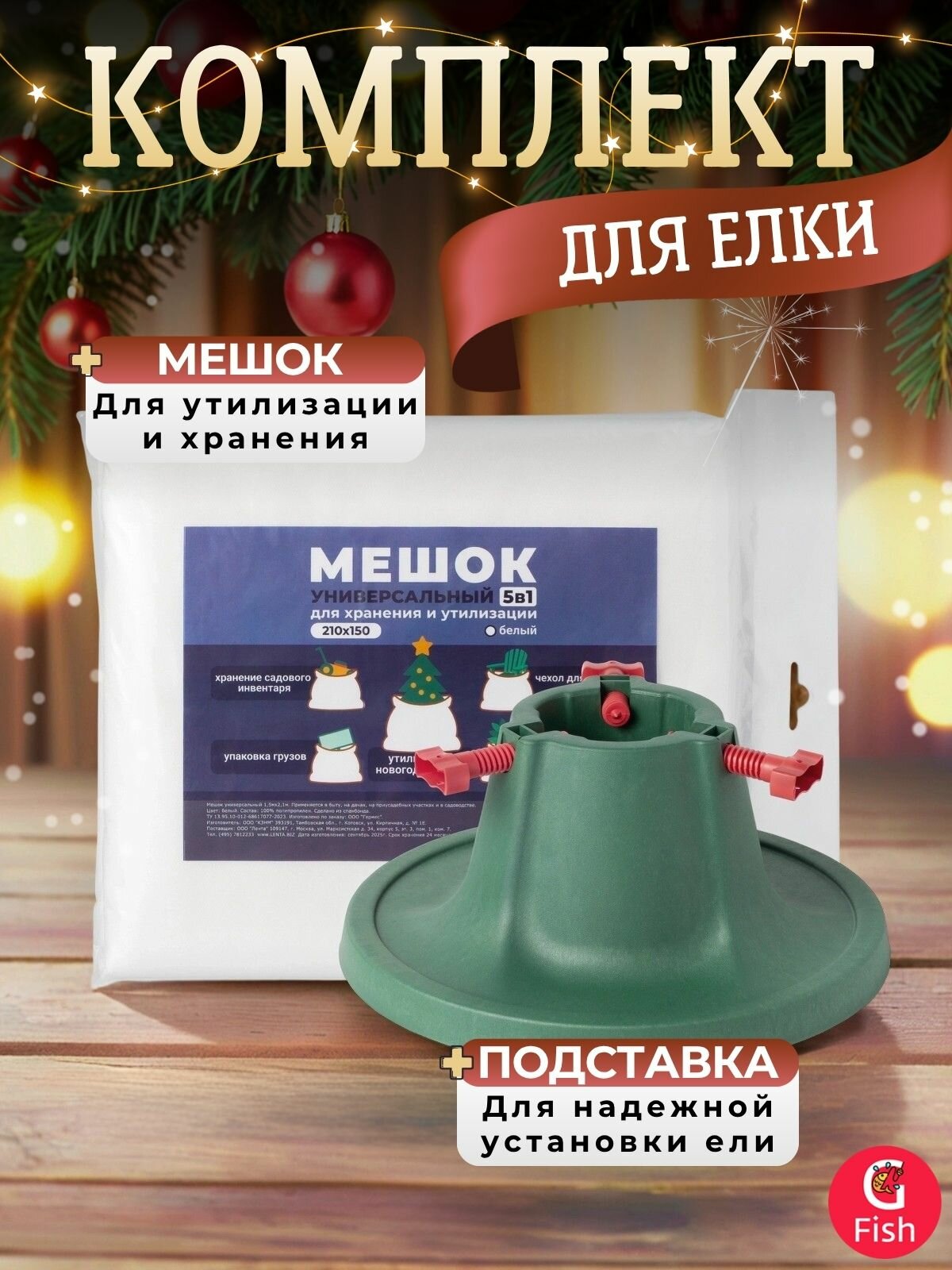 Подставка для декораций 