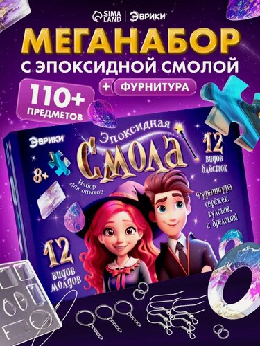 Изображение товара Набор для опытов Эврики "Эпоксидная смола" детский, большой набор
