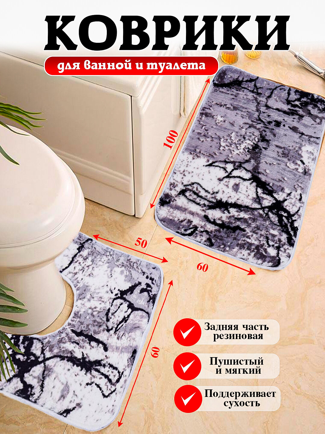 Коврики для ванной и туалета с размером 80*50, 100*60 мягкие, безопасные и удобные