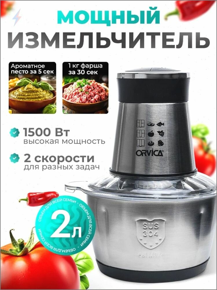 Измельчитель