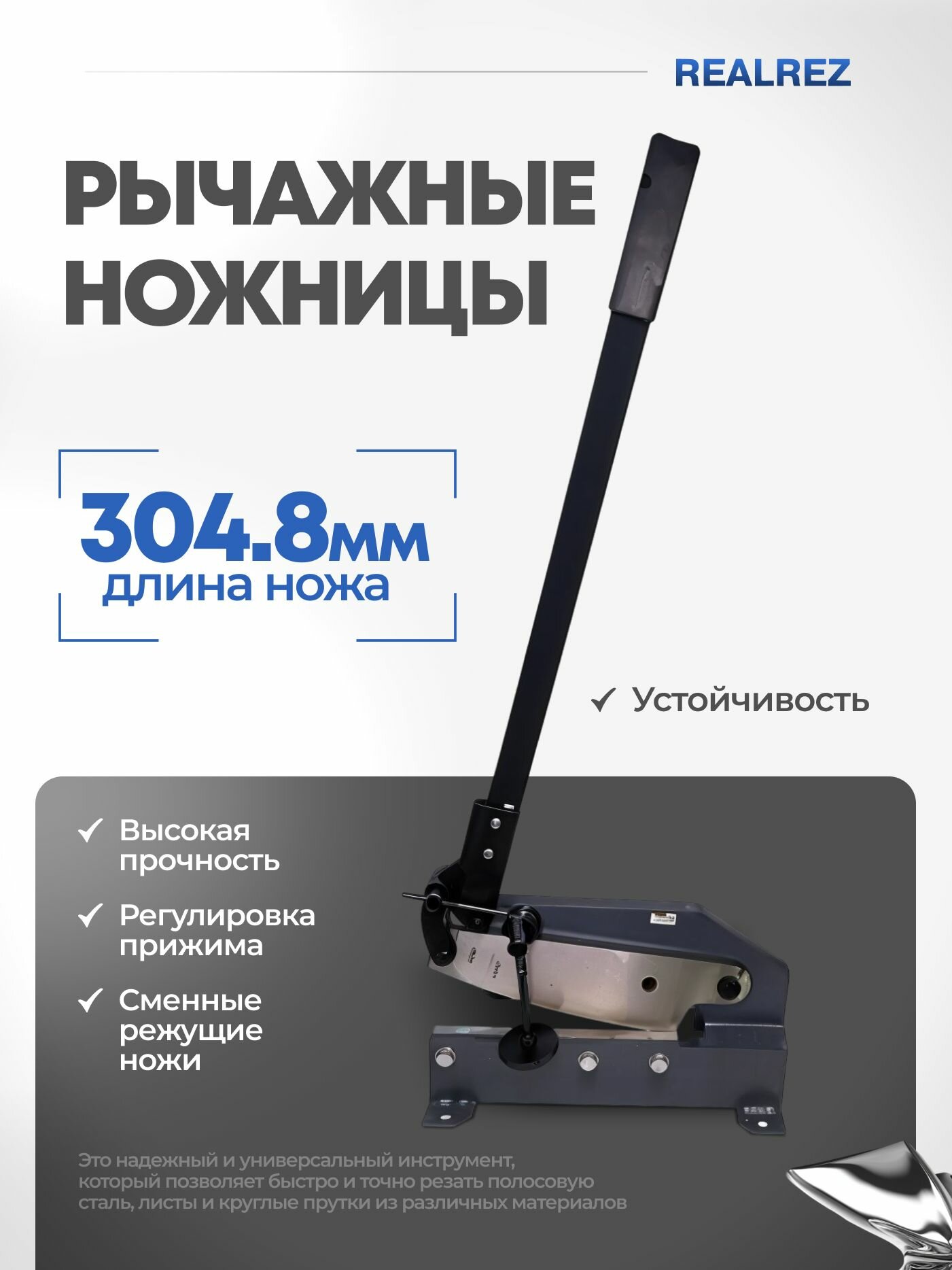 Рычажные ножницы REALREZ RHS-12