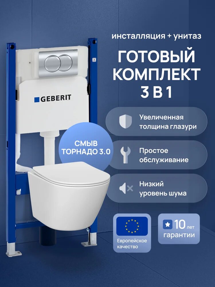 Комплект 3 в 1: Инсталляция Geberit Duofix Delta 458.149.21.1 / Унитаз подвесной STWORKI Левангер S07401WH безободковый смыв Торнадо с микролифтом антивсплеск / Кнопка хром