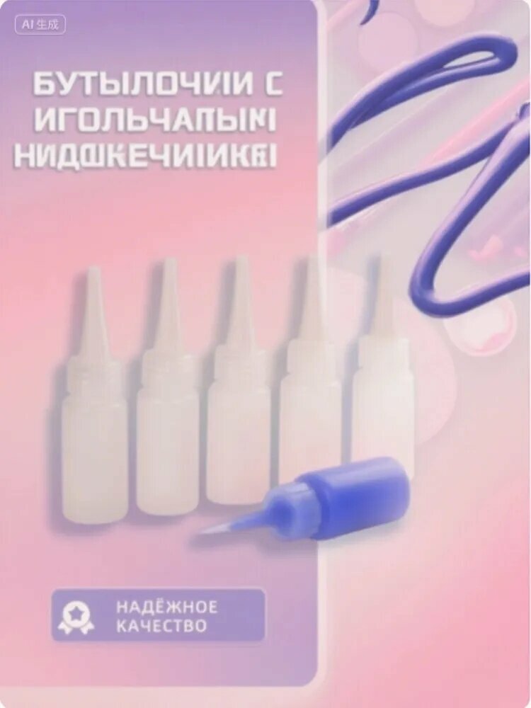 1oz бутылочка с игольчатым наконечником, аппликатор с точным дозатором для мелких клеевых работ и акриловой живописи, упаковка из 6 штук.
