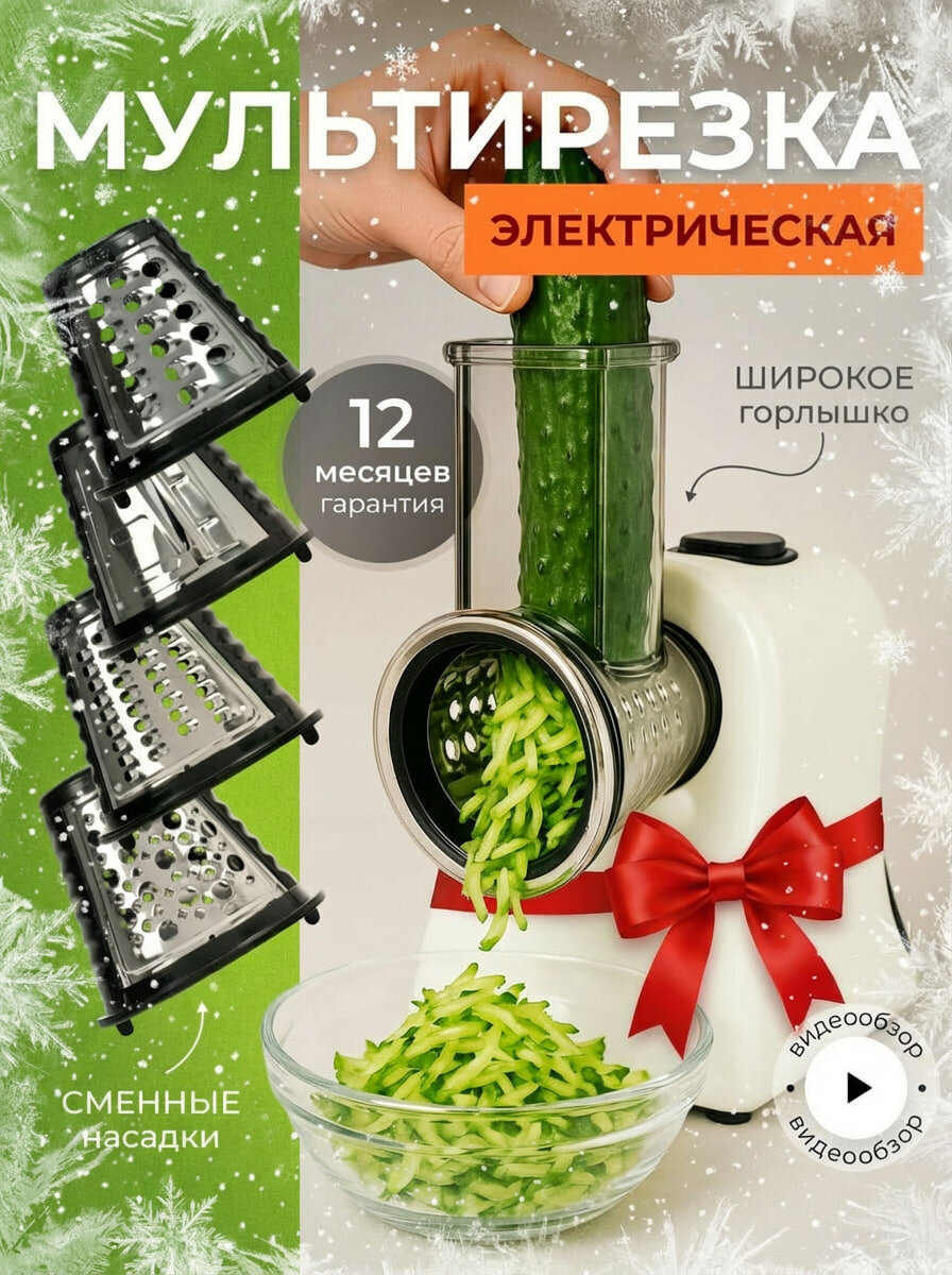 Овощерезка многофункциональная электрическая мощность 1000Вт пластик