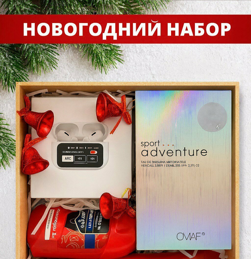 Новогодний Мужской подарочный набор 3в1 Captain Old Spice, парфюм, наушники, подарочная упаковка