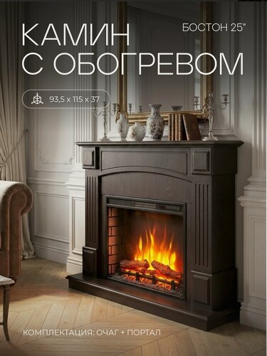 Изображение товара Электрокамин RealFlame Бостон, мощность 1,5 кВт, дистанционное управление